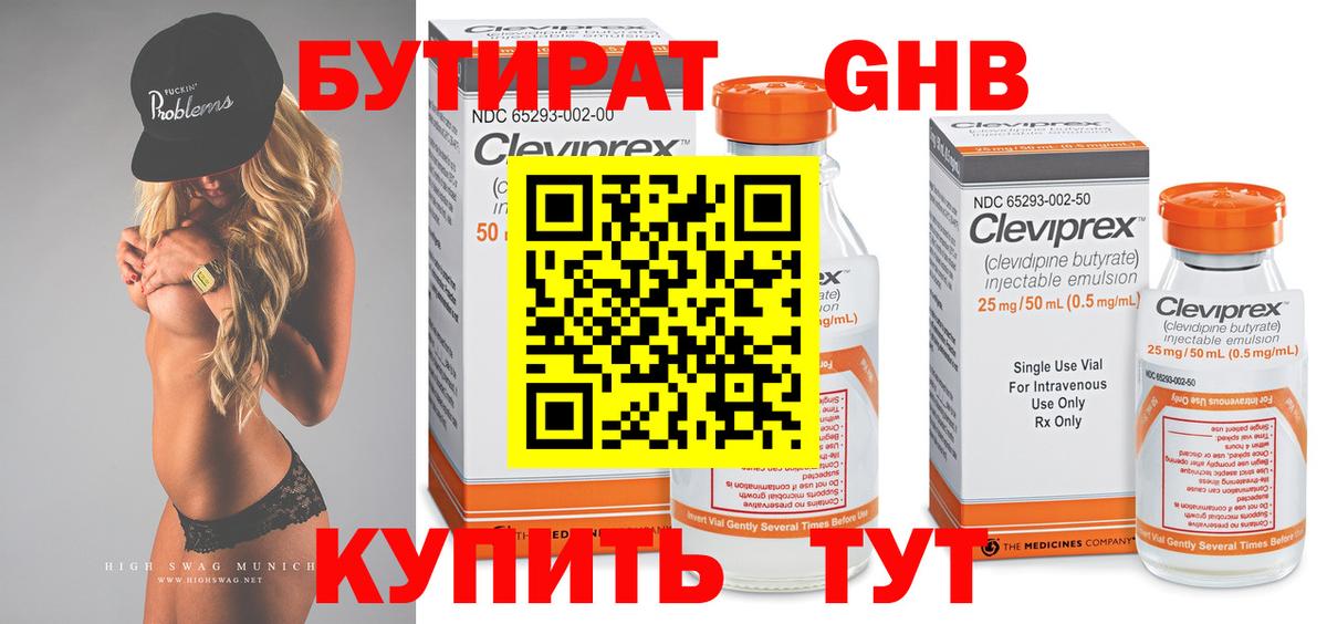 БУТИРАТ Butirat  Вход с VPN  Бутират  Ленинск-Кузнецкий 