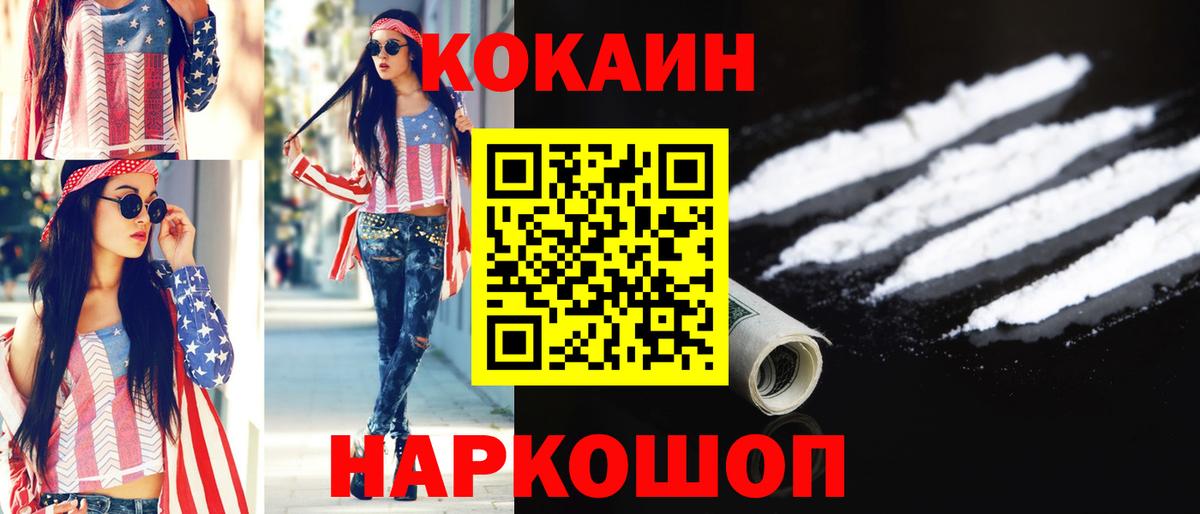 купить закладку  Cocaine VHQ  Вход с VPN  КОКАИН Колумбийский  Ленинск-Кузнецкий 