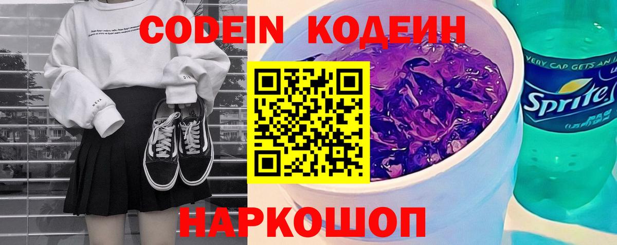 Ленинск-Кузнецкий  Кодеиновый сироп Lean напиток Lean (лин)  Вход с VPN 