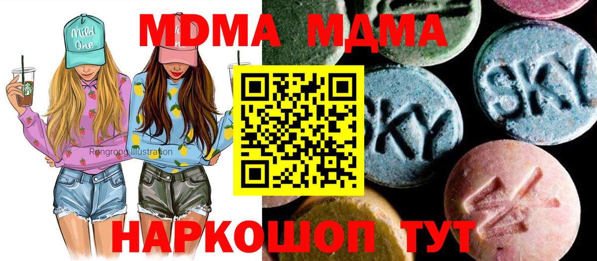 Ленинск-Кузнецкий  МДМА кристаллы  Вход с VPN  MDMA crystal 
