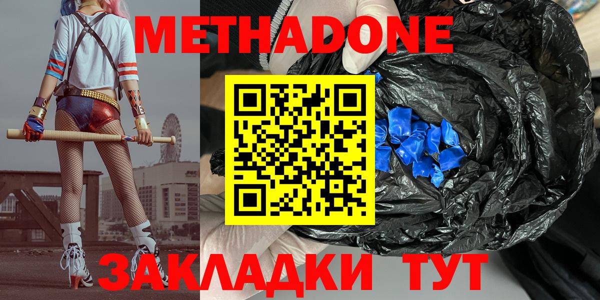 МЕТАДОН кристалл Ленинск-Кузнецкий