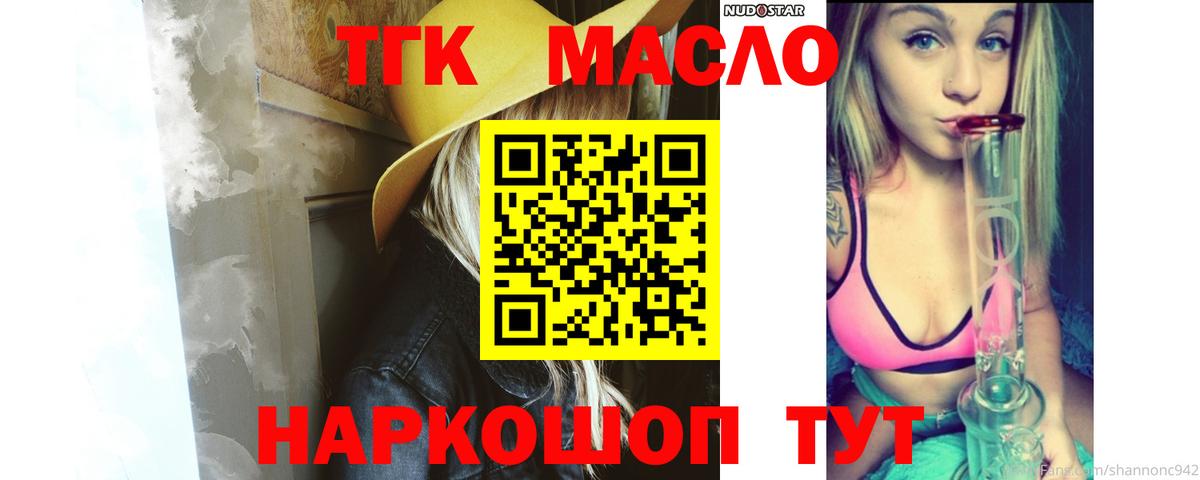 Дистиллят ТГК вейп с тгк Ленинск-Кузнецкий